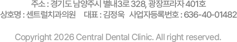 센트럴치과 주소